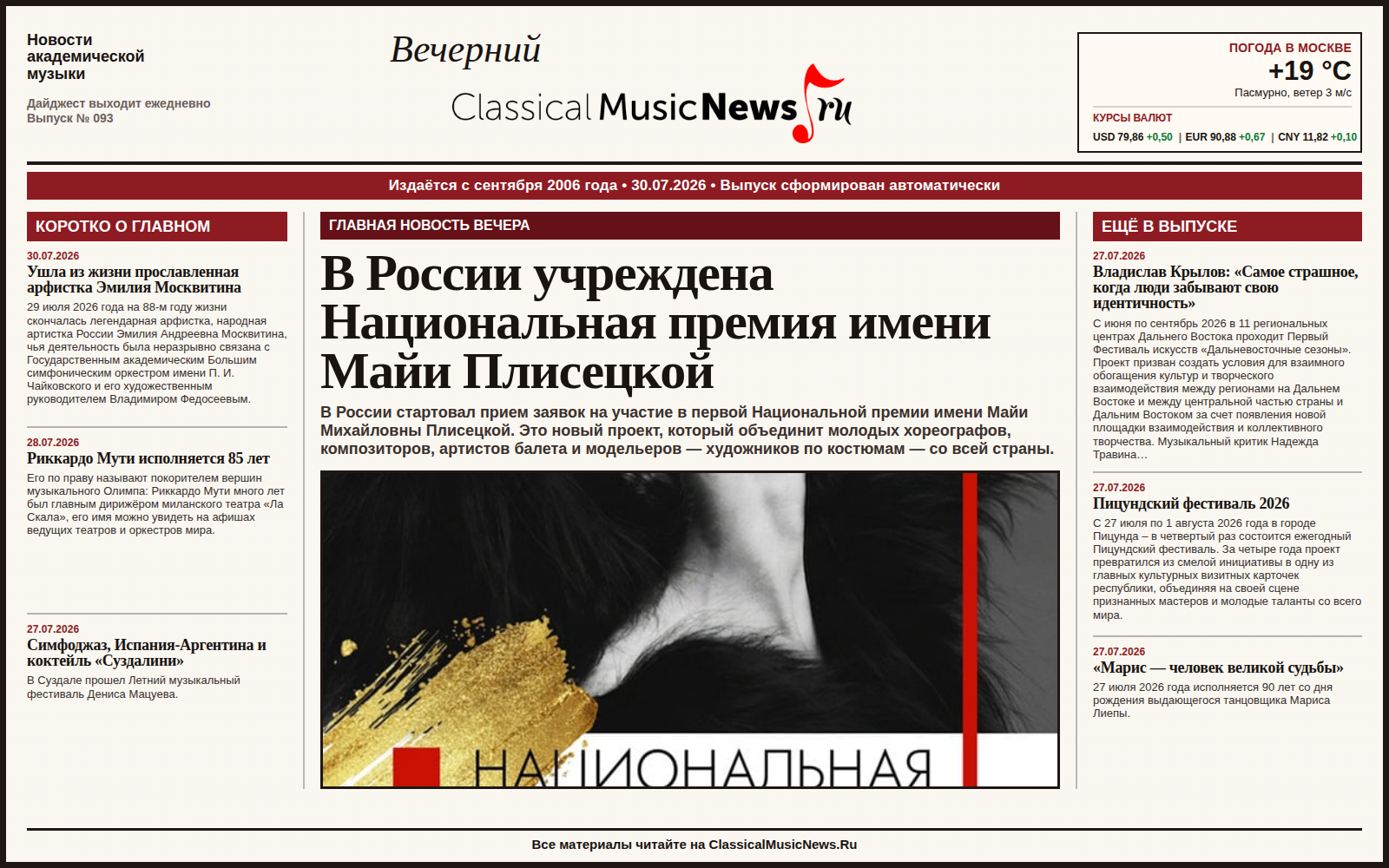 Выпуск от 30.07.2026