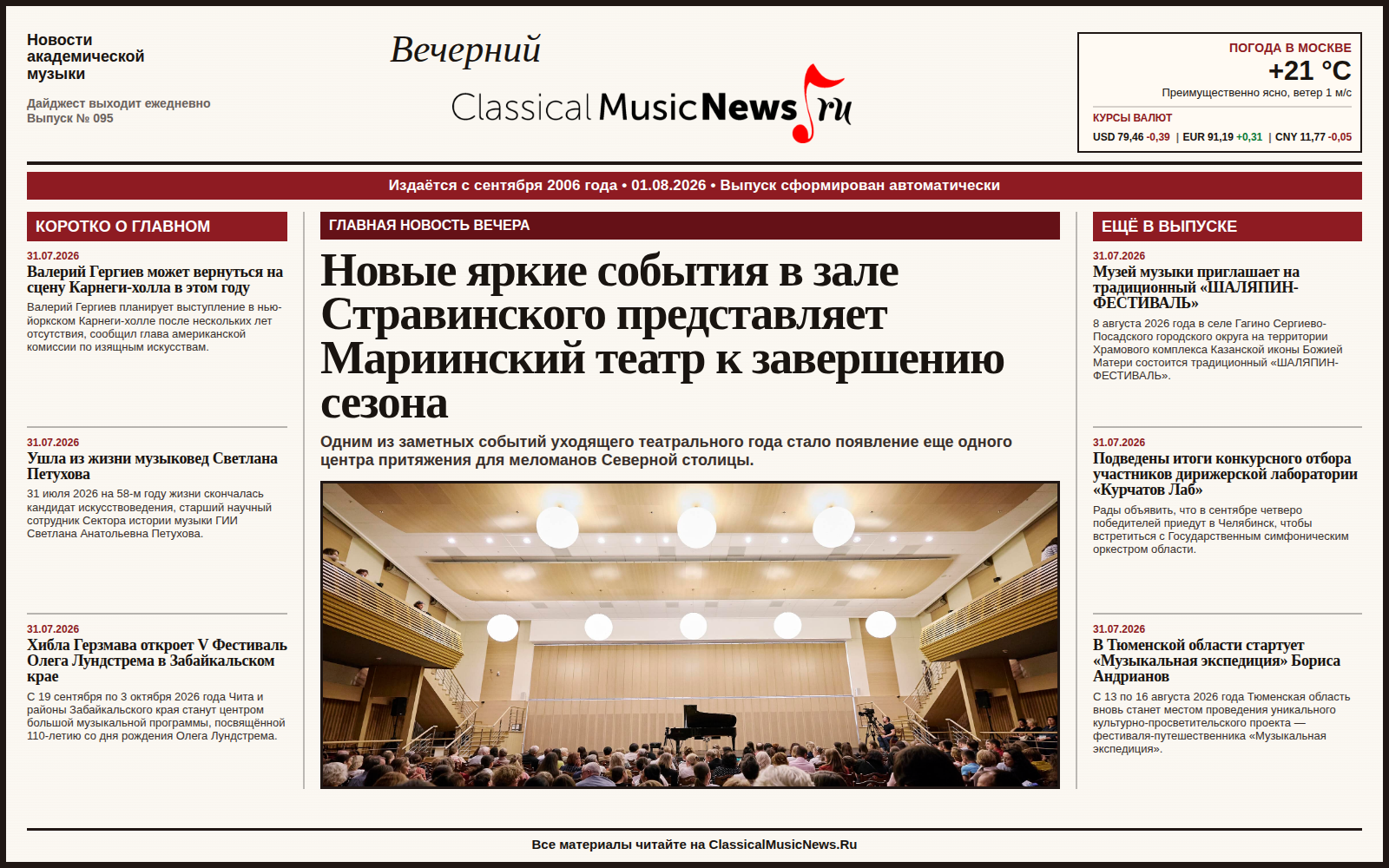 Выпуск от 01.08.2026