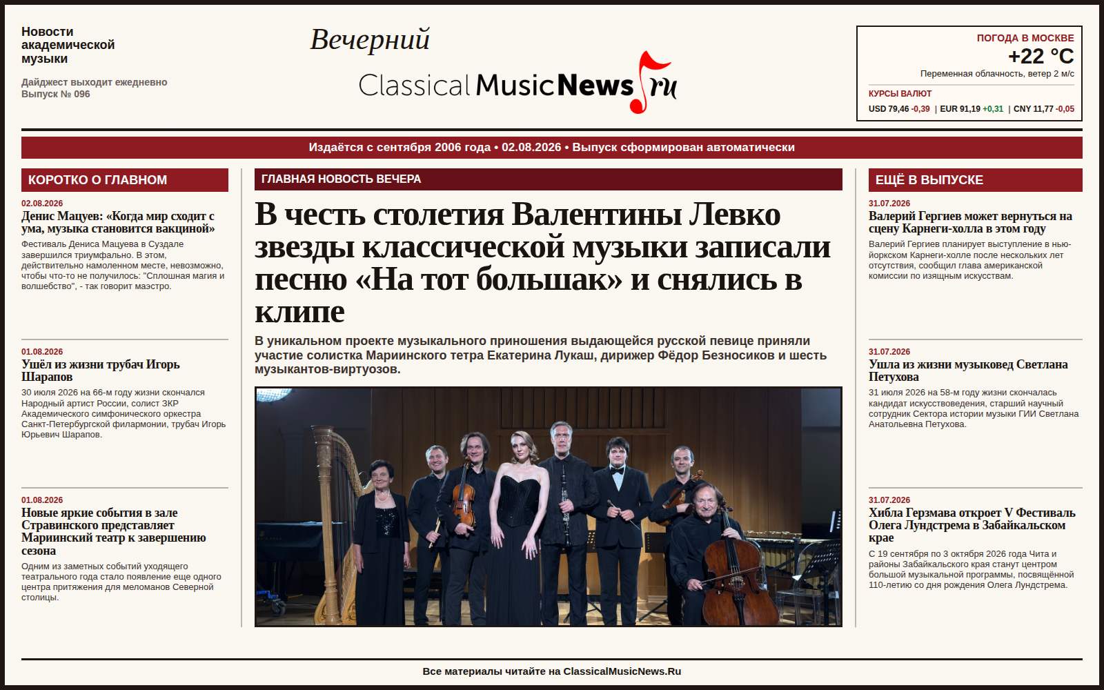 Выпуск от 02.08.2026