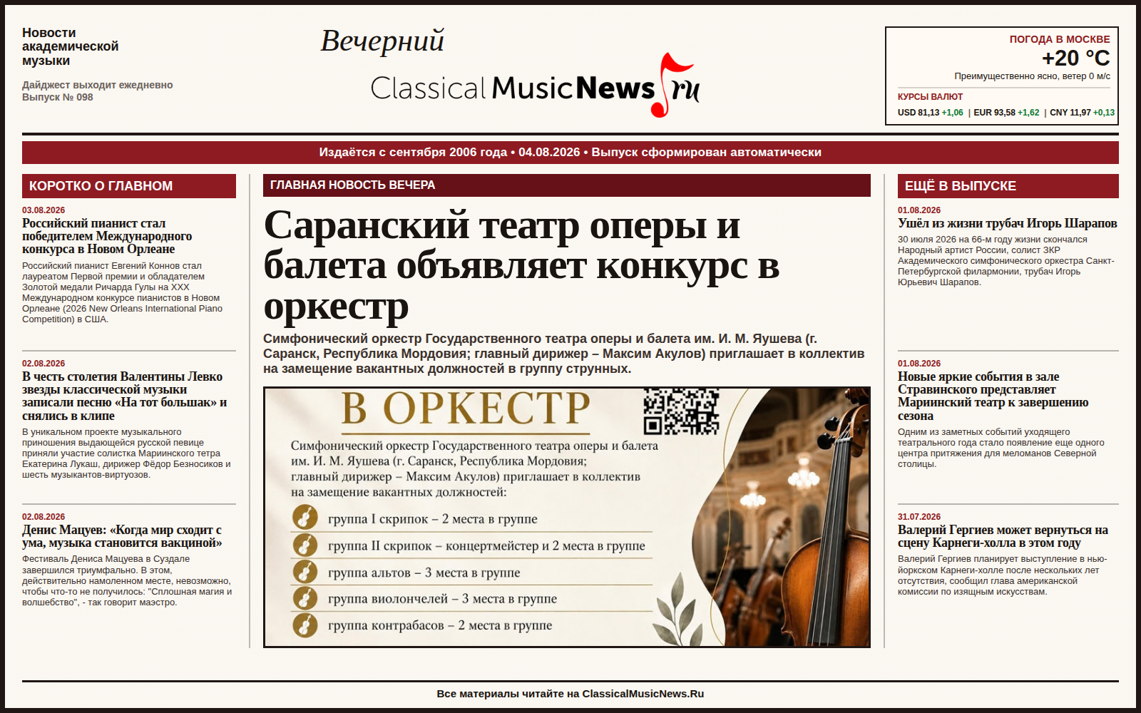Выпуск от 04.08.2026