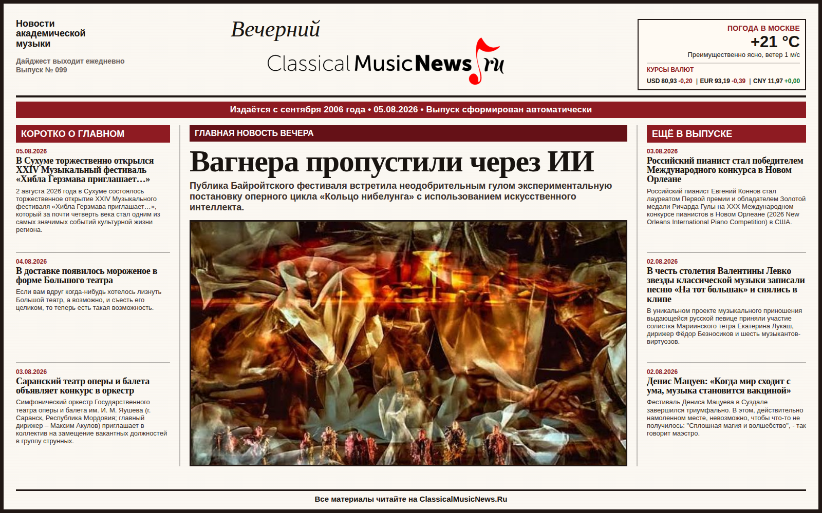 Выпуск от 05.08.2026