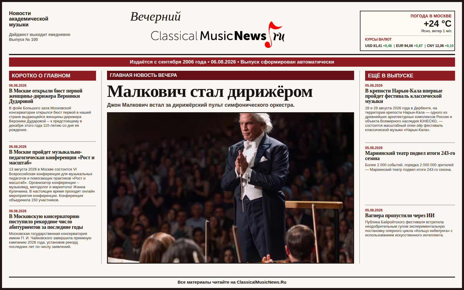 Выпуск от 06.08.2026