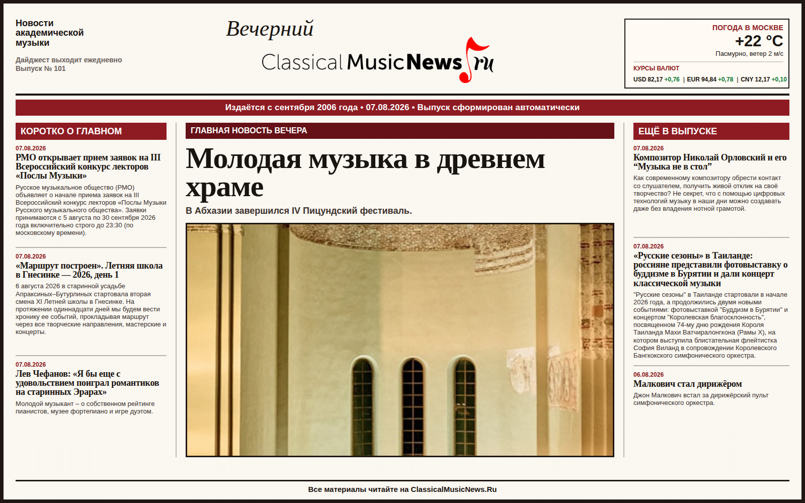 Выпуск от 07.08.2026