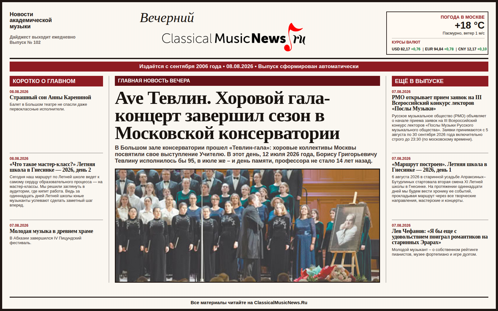Выпуск от 08.08.2026