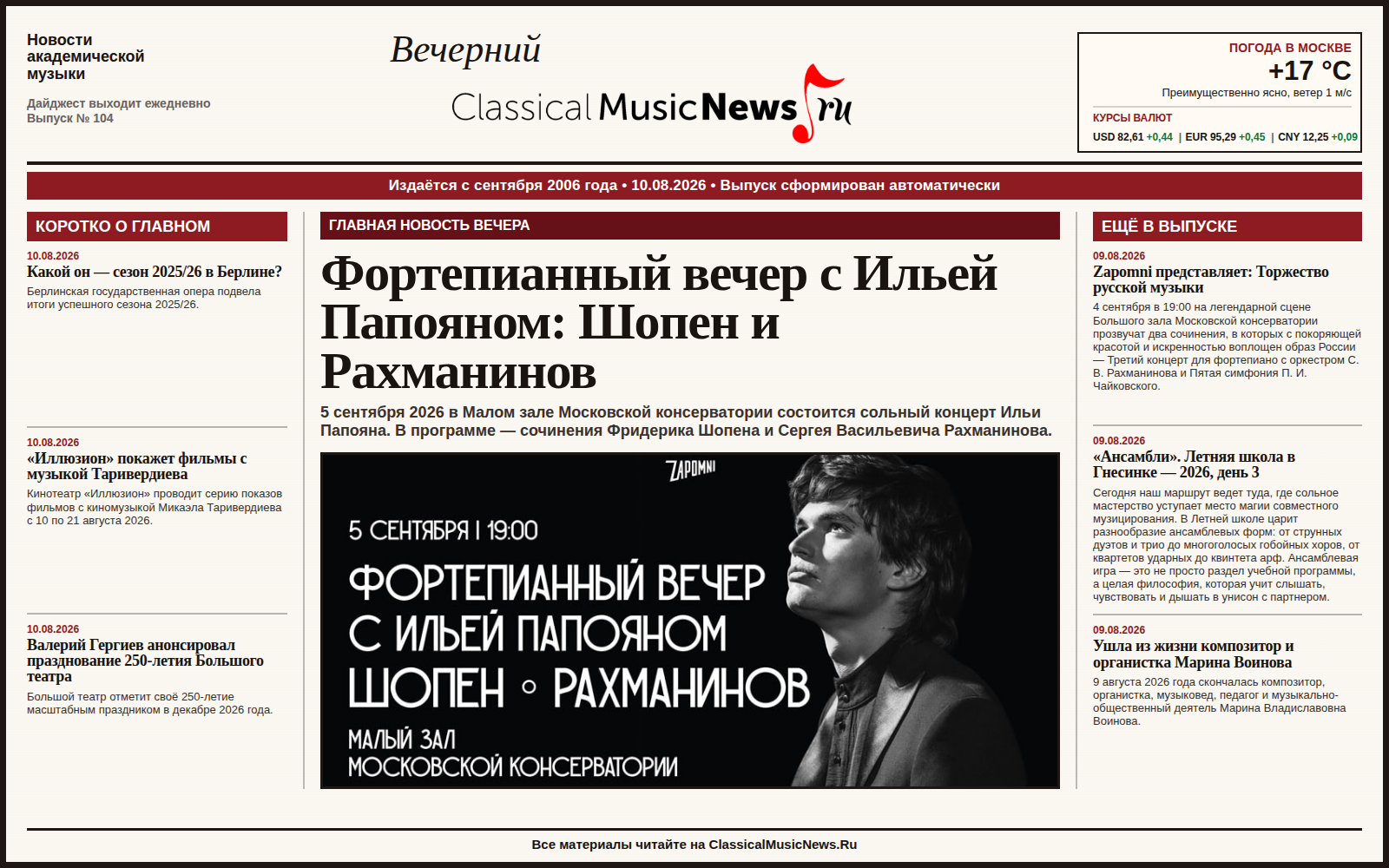 Выпуск от 10.08.2026
