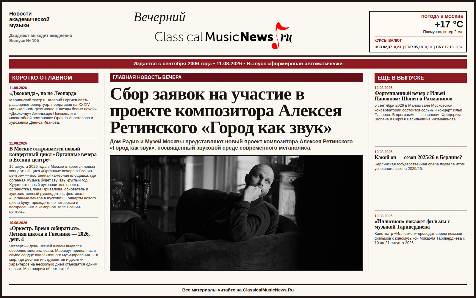 Выпуск от 11.08.2026