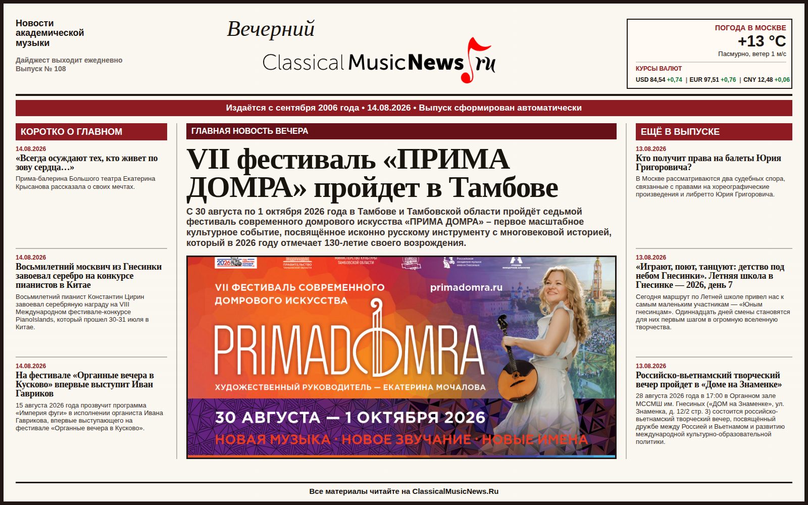 Выпуск от 14.08.2026