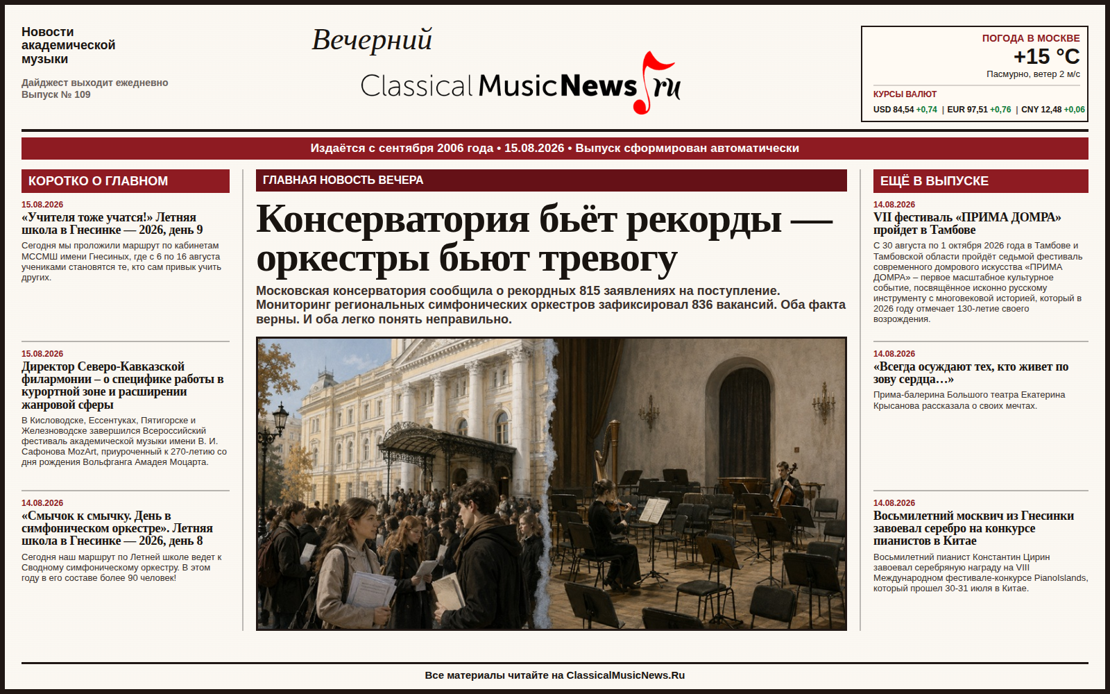 Выпуск от 15.08.2026