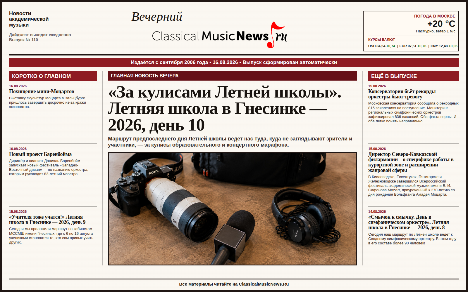 Выпуск от 16.08.2026