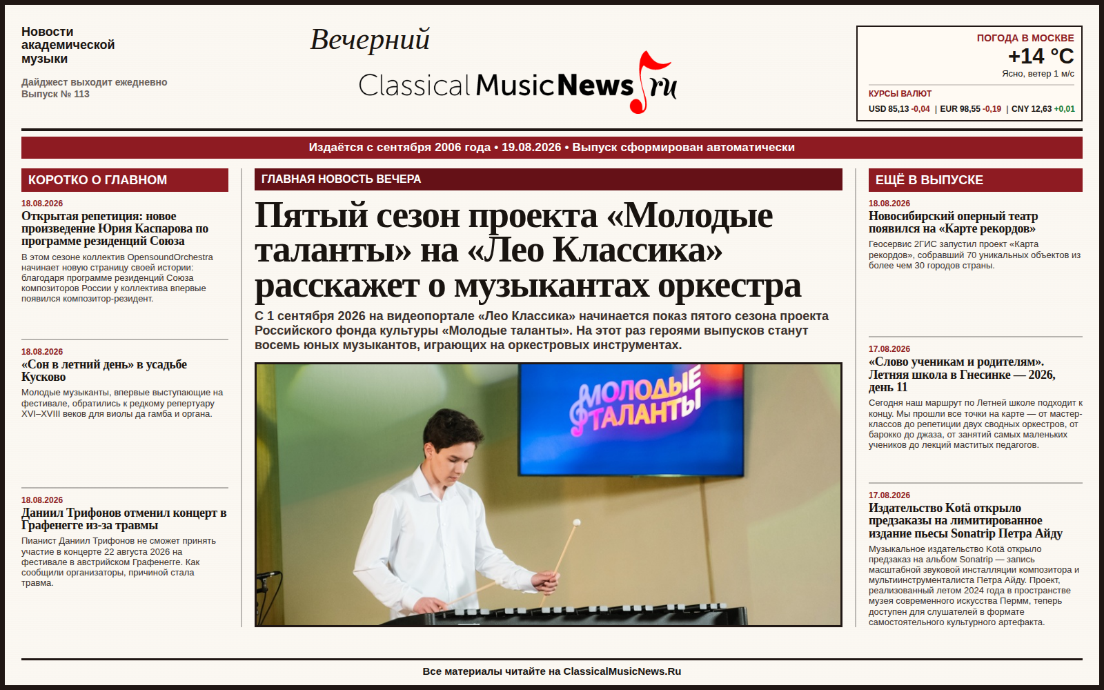 Выпуск от 19.08.2026