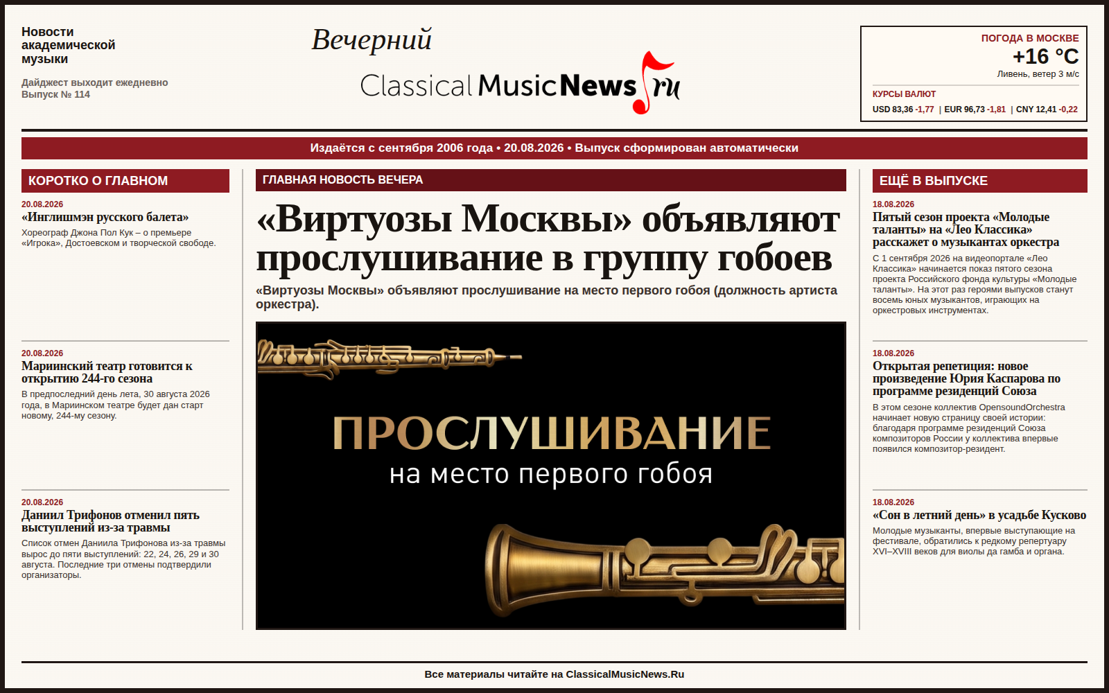 Выпуск от 20.08.2026