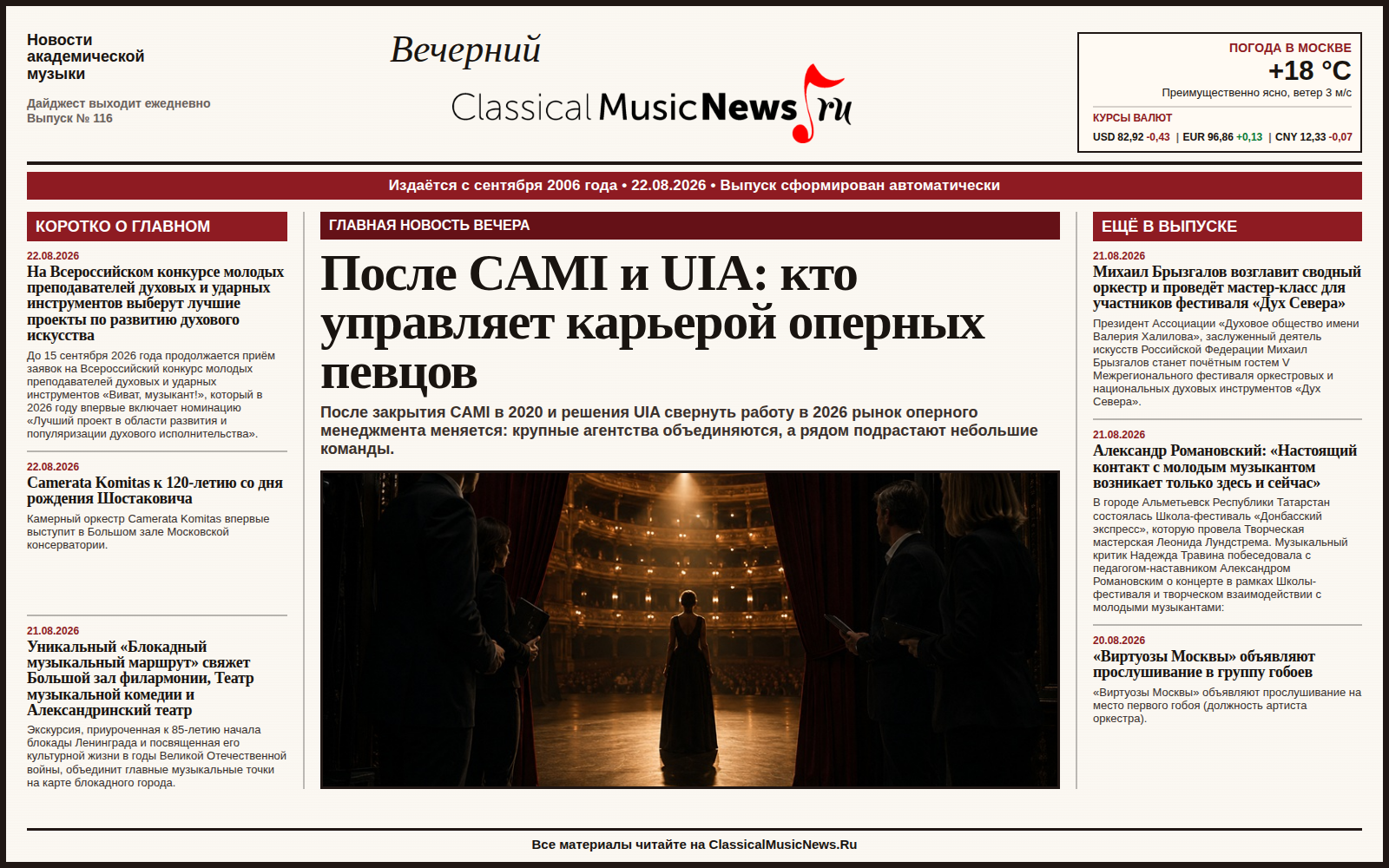 Выпуск от 22.08.2026