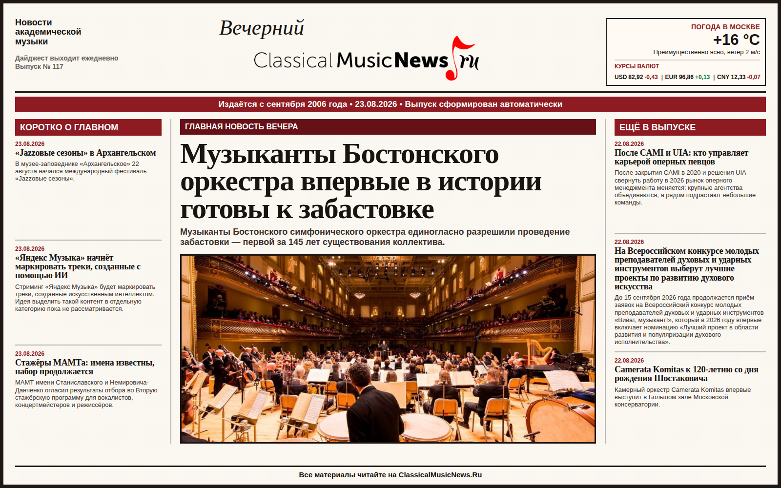 Выпуск от 23.08.2026