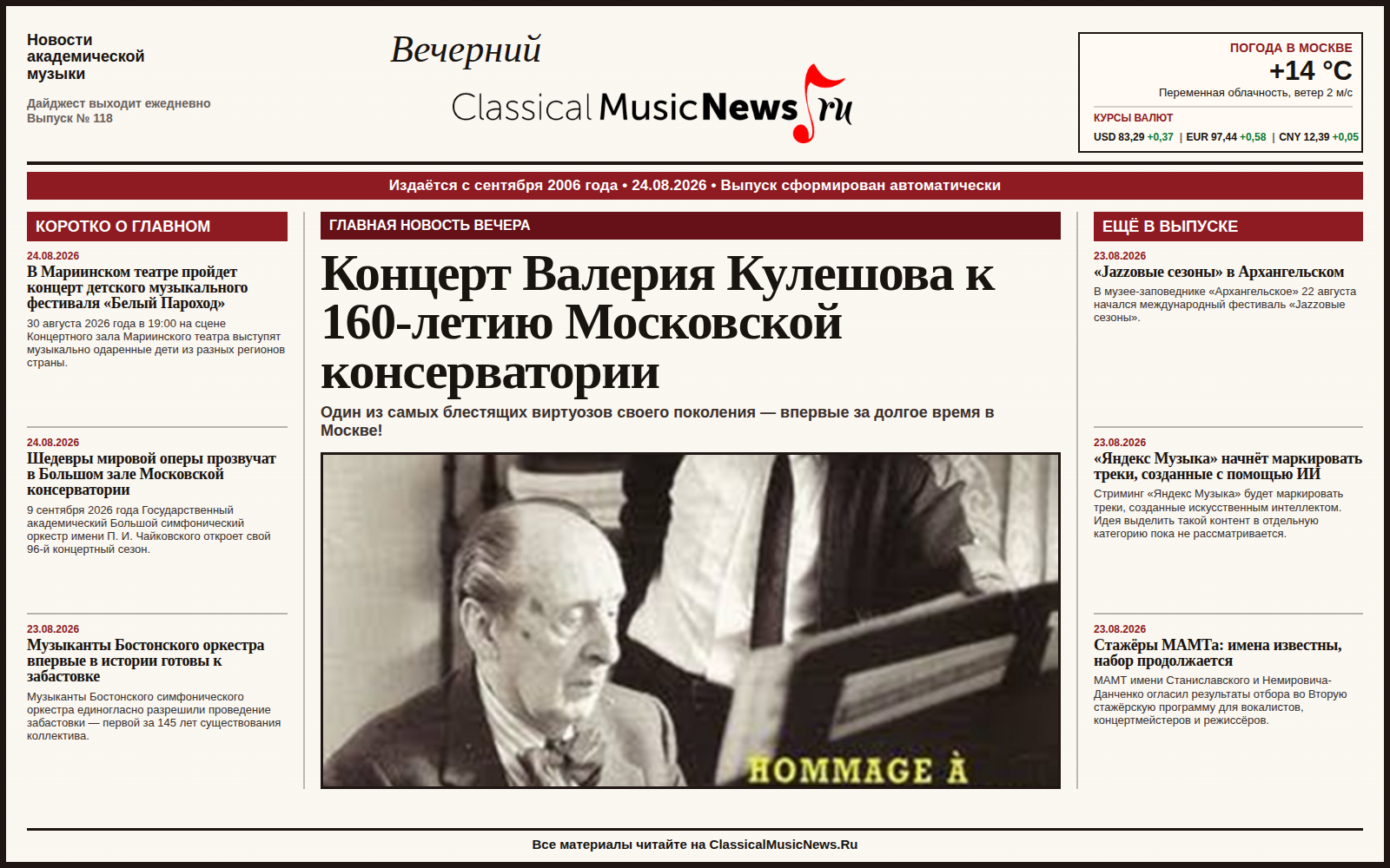 Выпуск от 24.08.2026