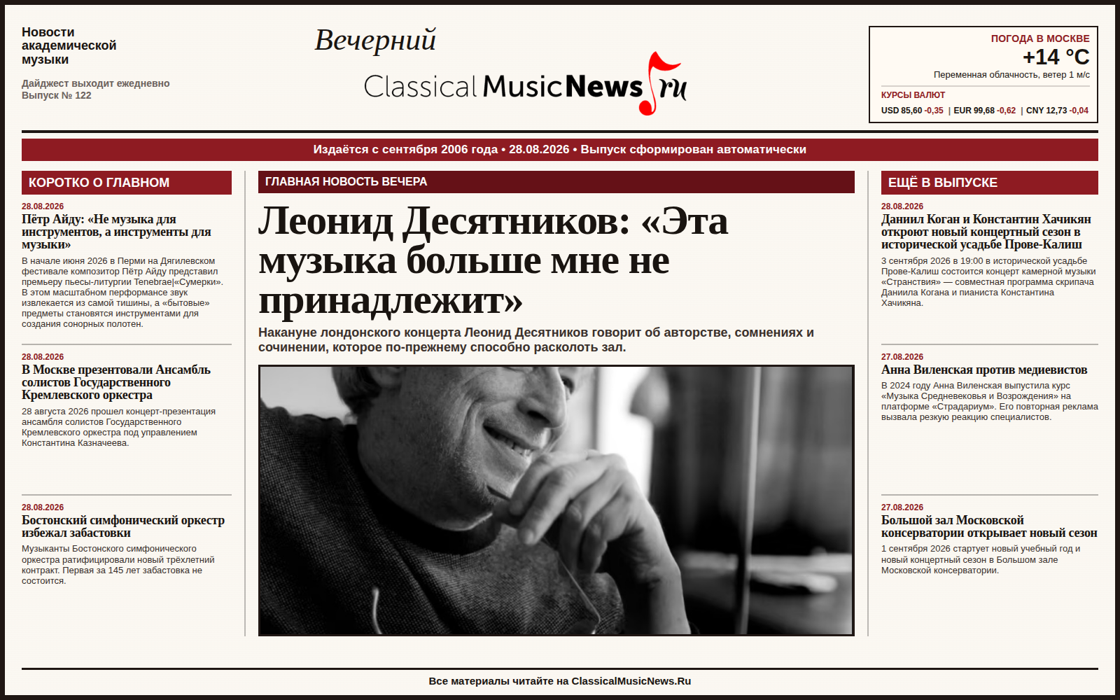 Выпуск от 28.08.2026