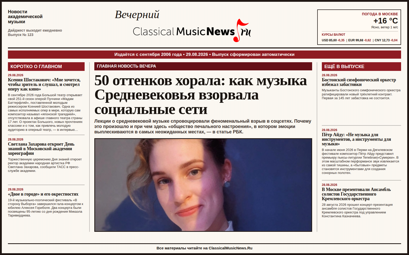 Выпуск от 29.08.2026