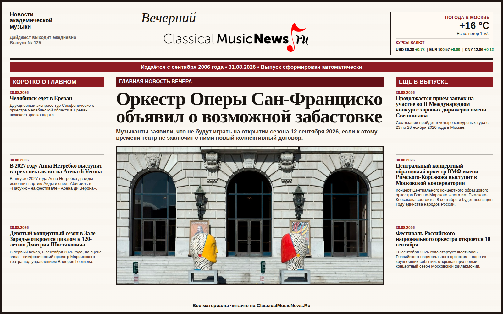 Выпуск от 31.08.2026