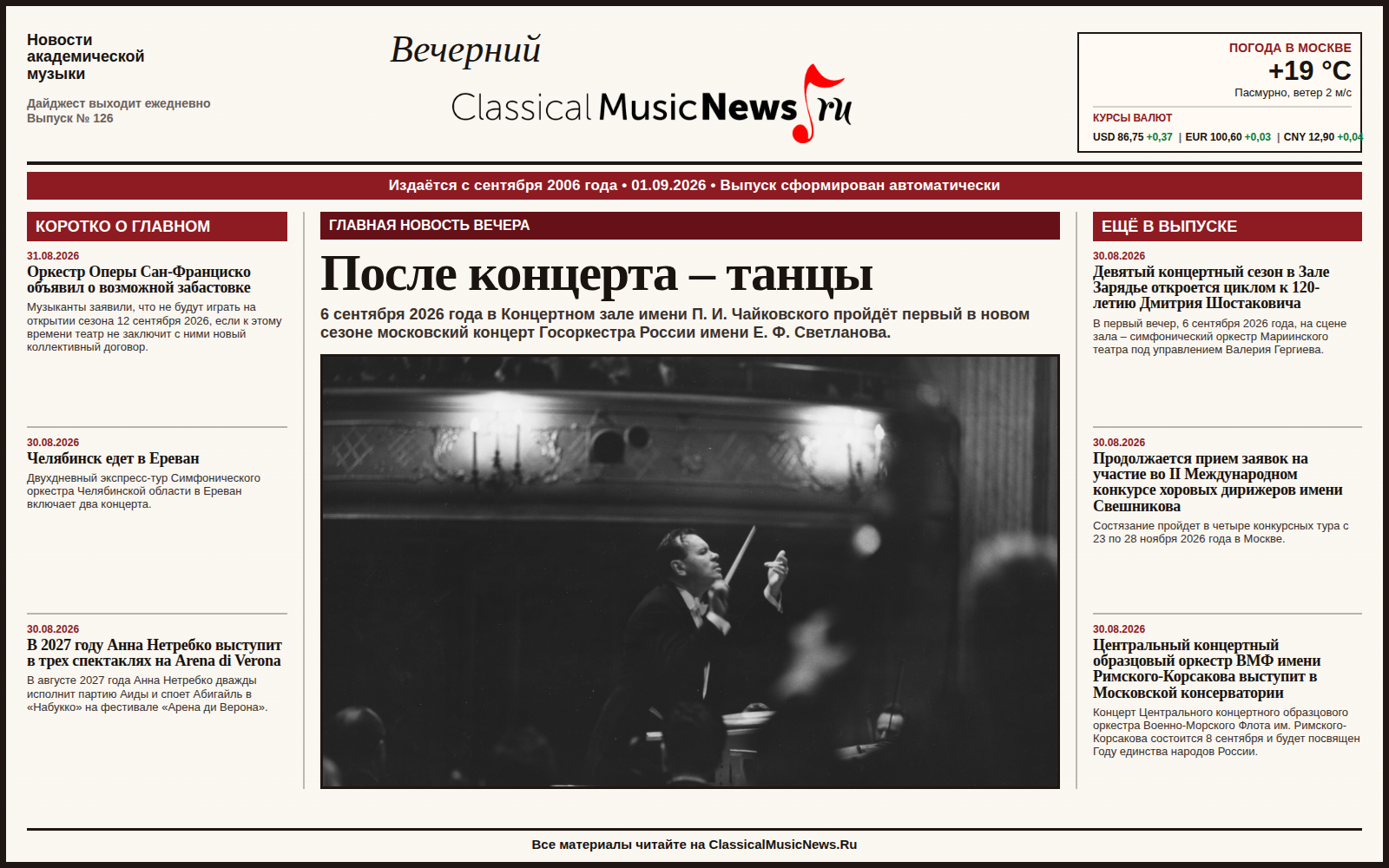Выпуск от 01.09.2026