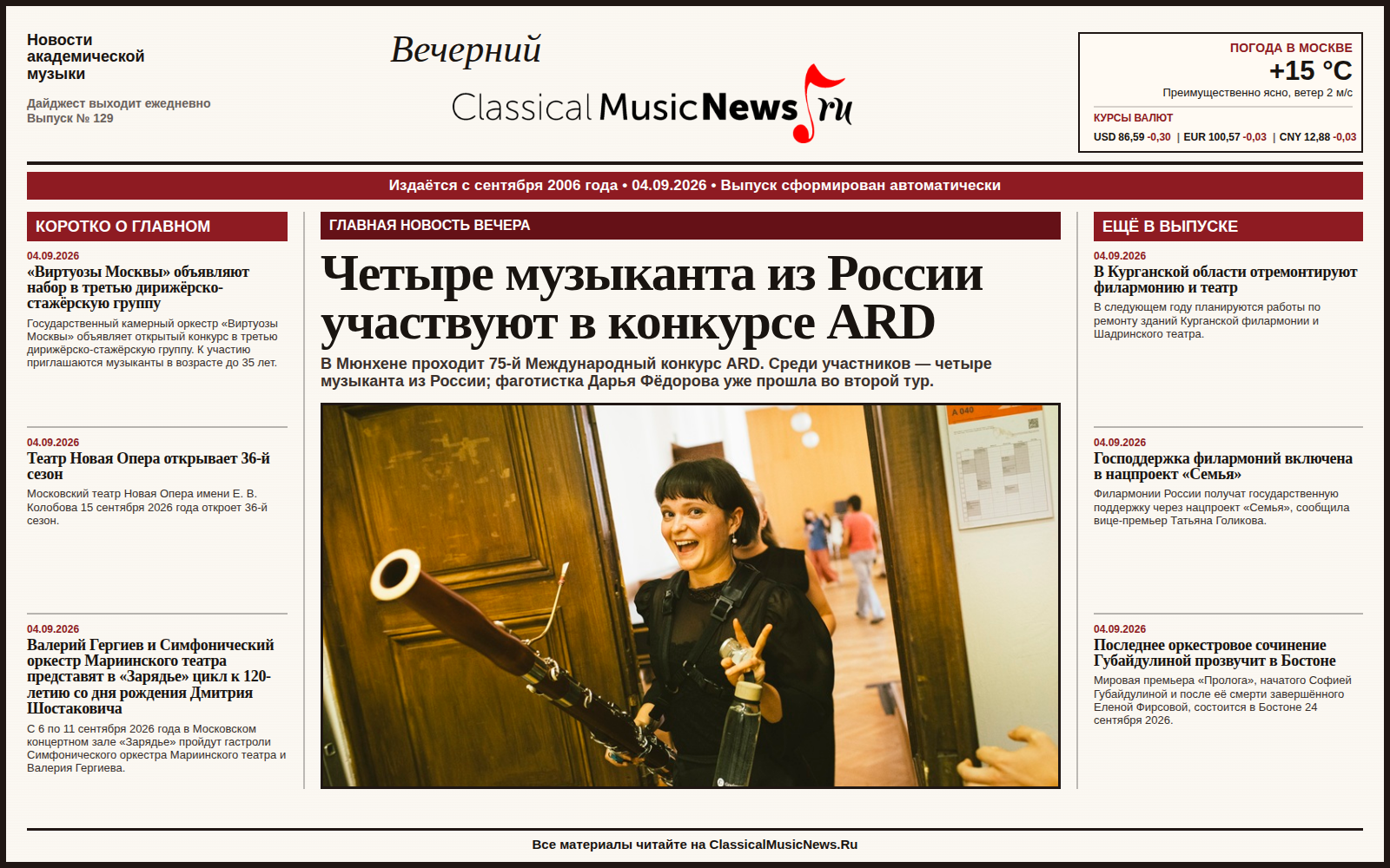 Выпуск от 04.09.2026