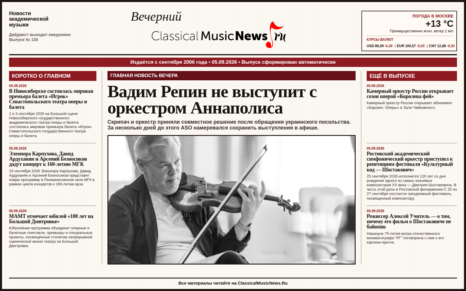 Выпуск от 05.09.2026