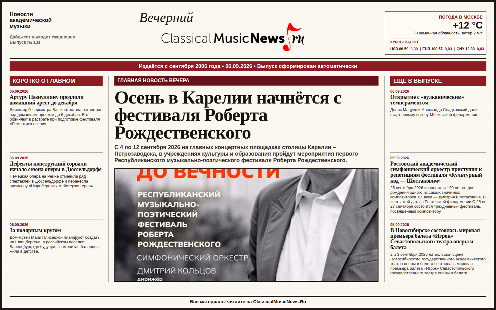 Выпуск от 06.09.2026