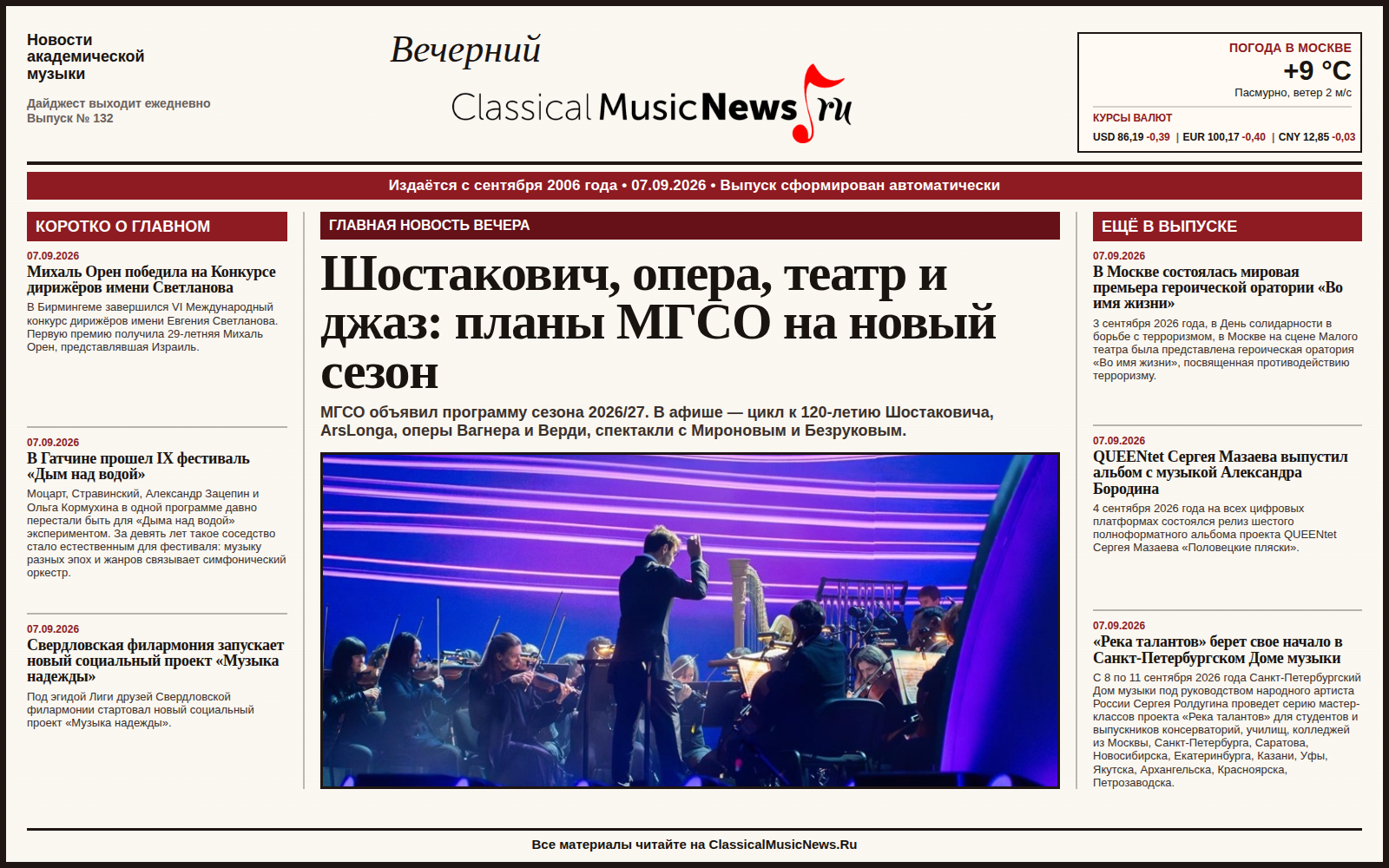 Выпуск от 07.09.2026