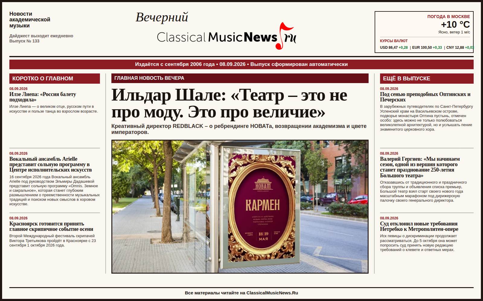 Выпуск от 08.09.2026