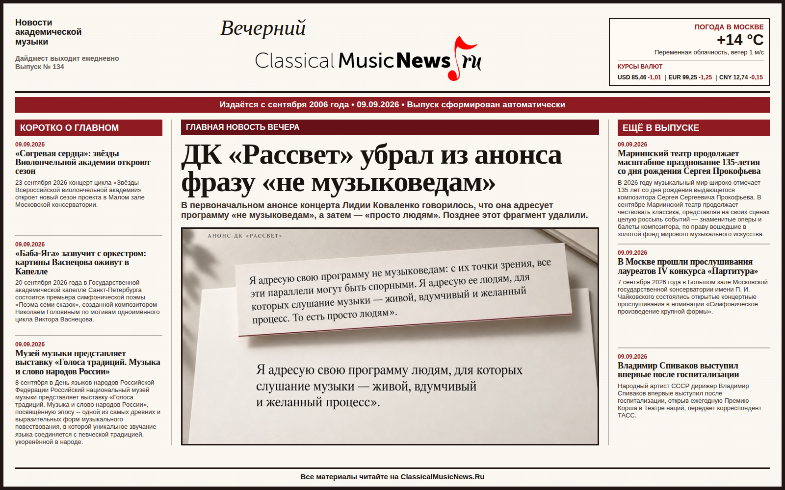 Выпуск от 09.09.2026
