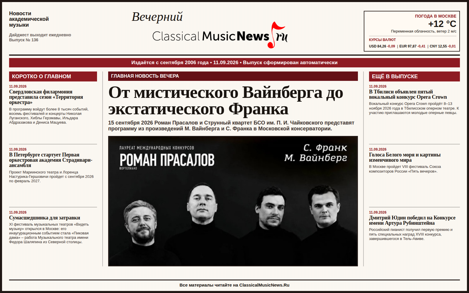Выпуск от 11.09.2026