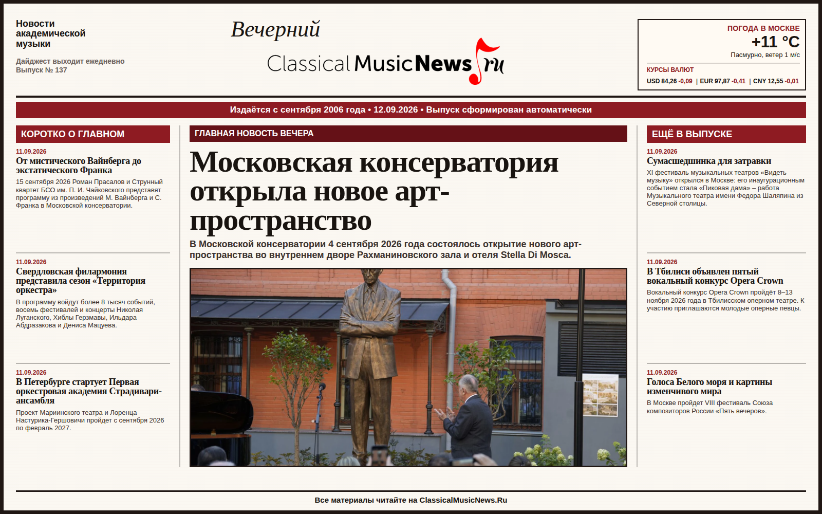 Выпуск от 12.09.2026