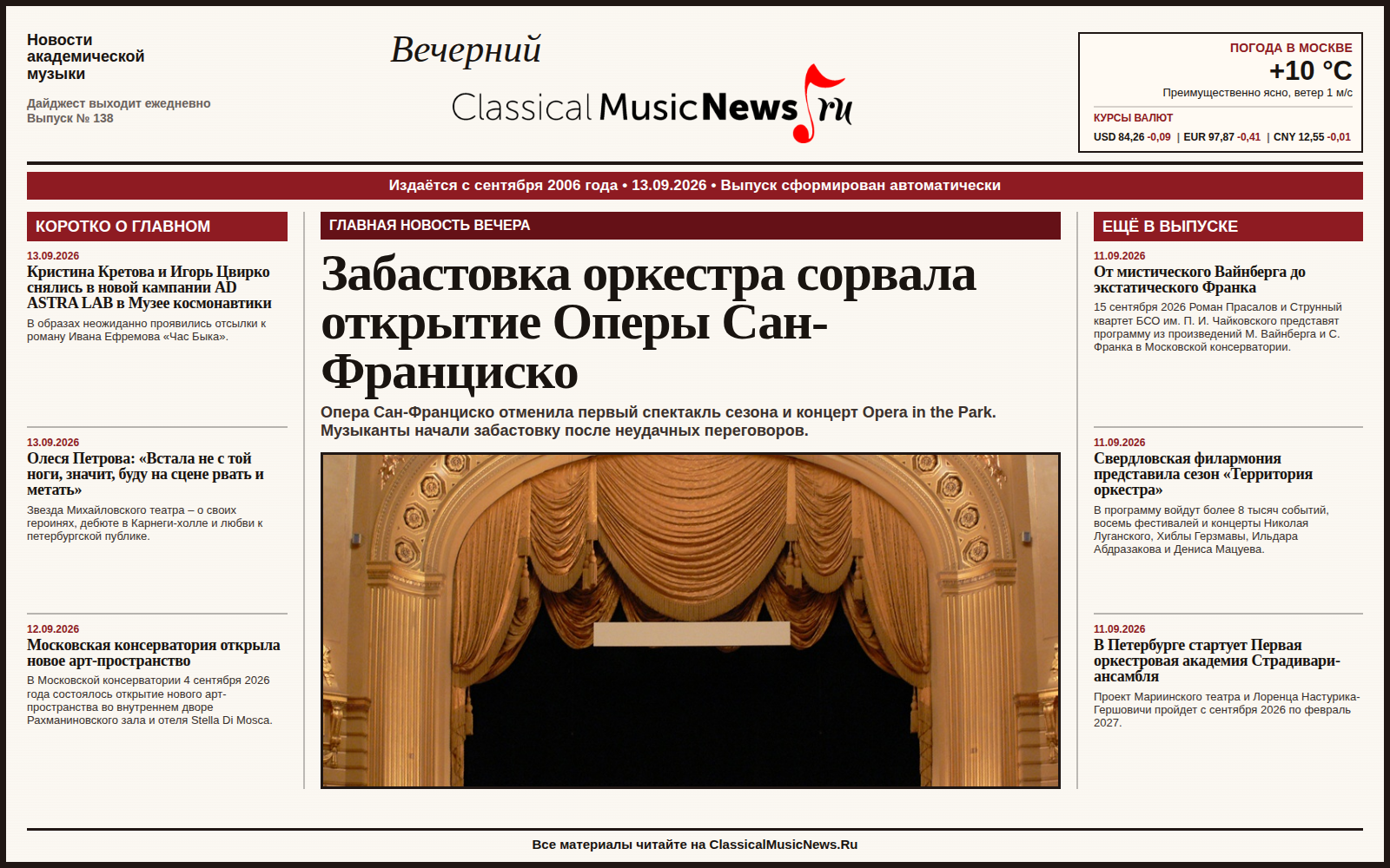 Выпуск от 13.09.2026