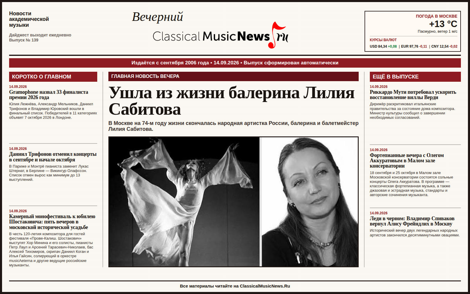 Выпуск от 14.09.2026