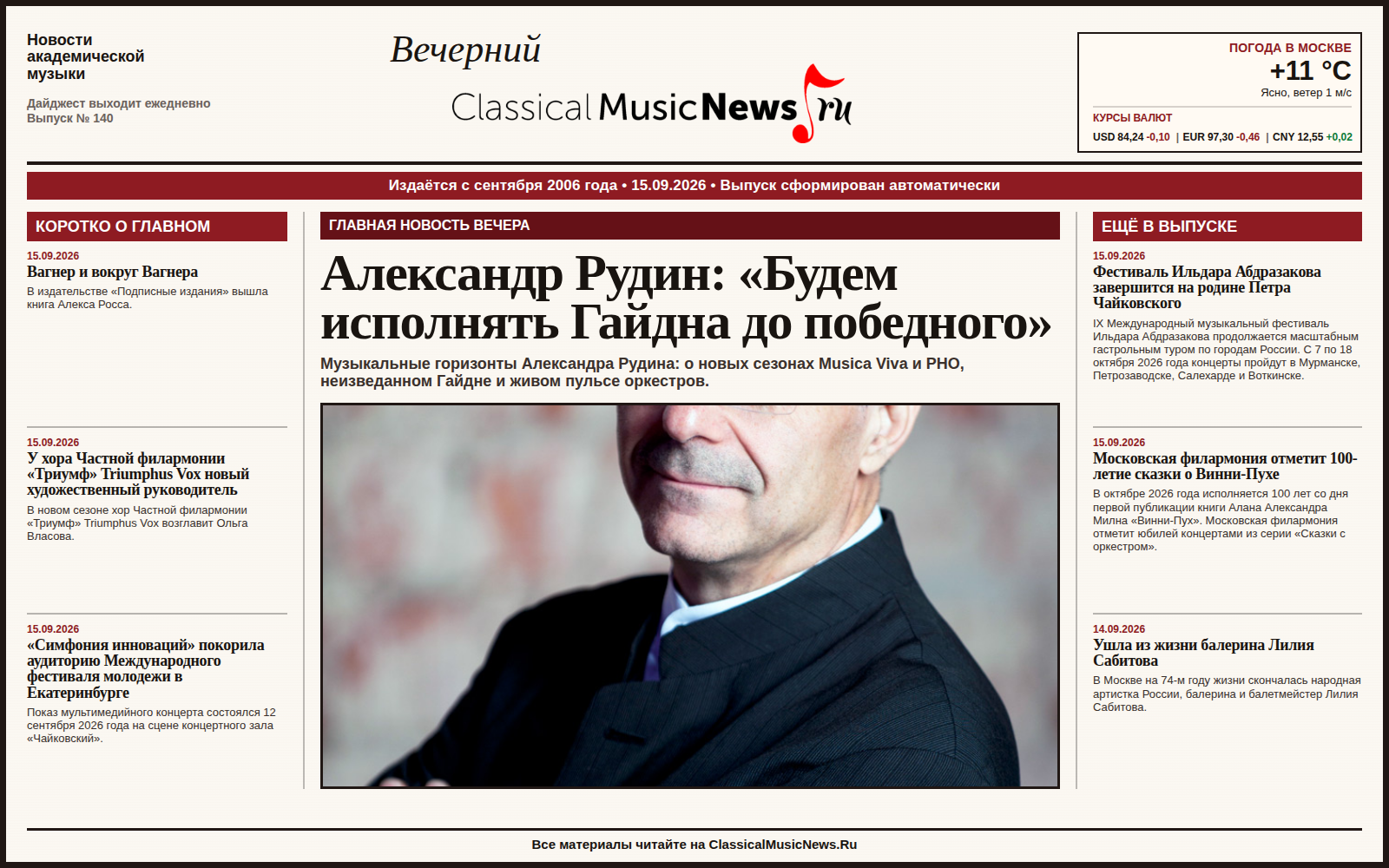 Выпуск от 15.09.2026