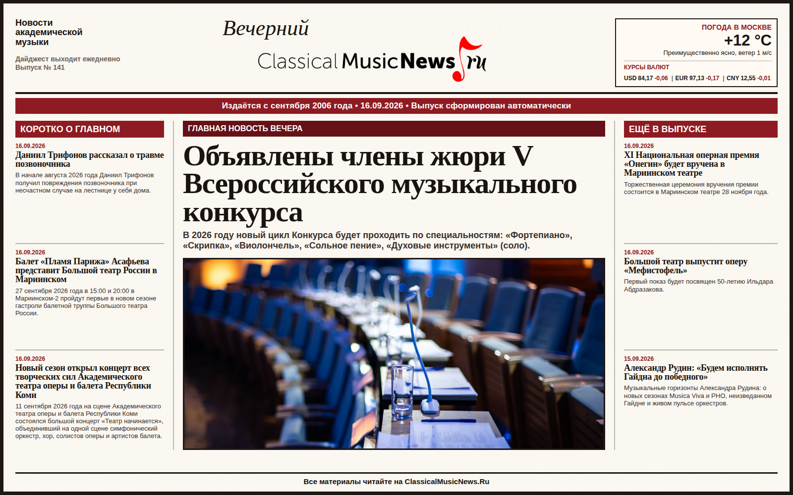 Выпуск от 16.09.2026