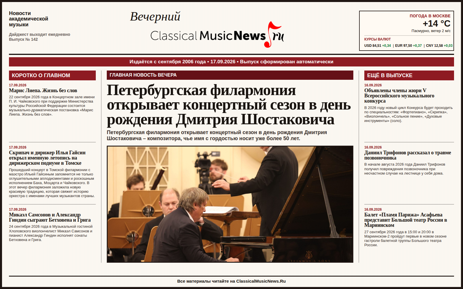 Выпуск от 17.09.2026