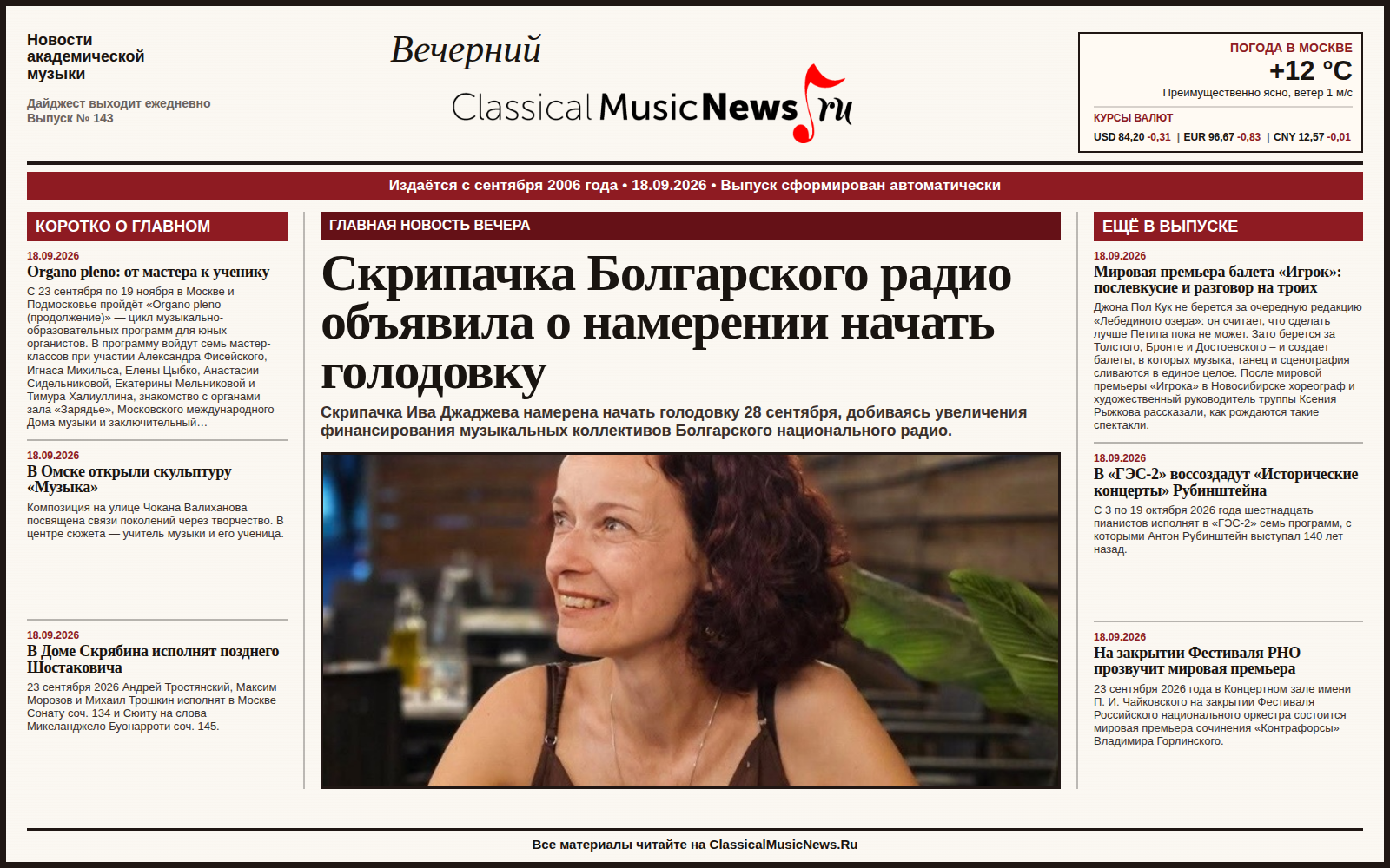 Выпуск от 18.09.2026