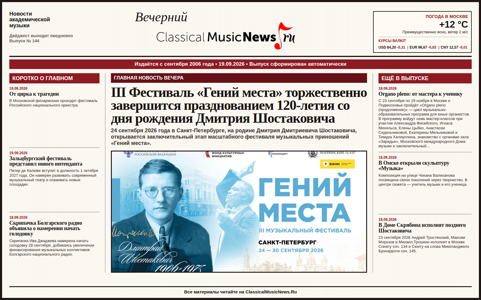 Выпуск от 19.09.2026