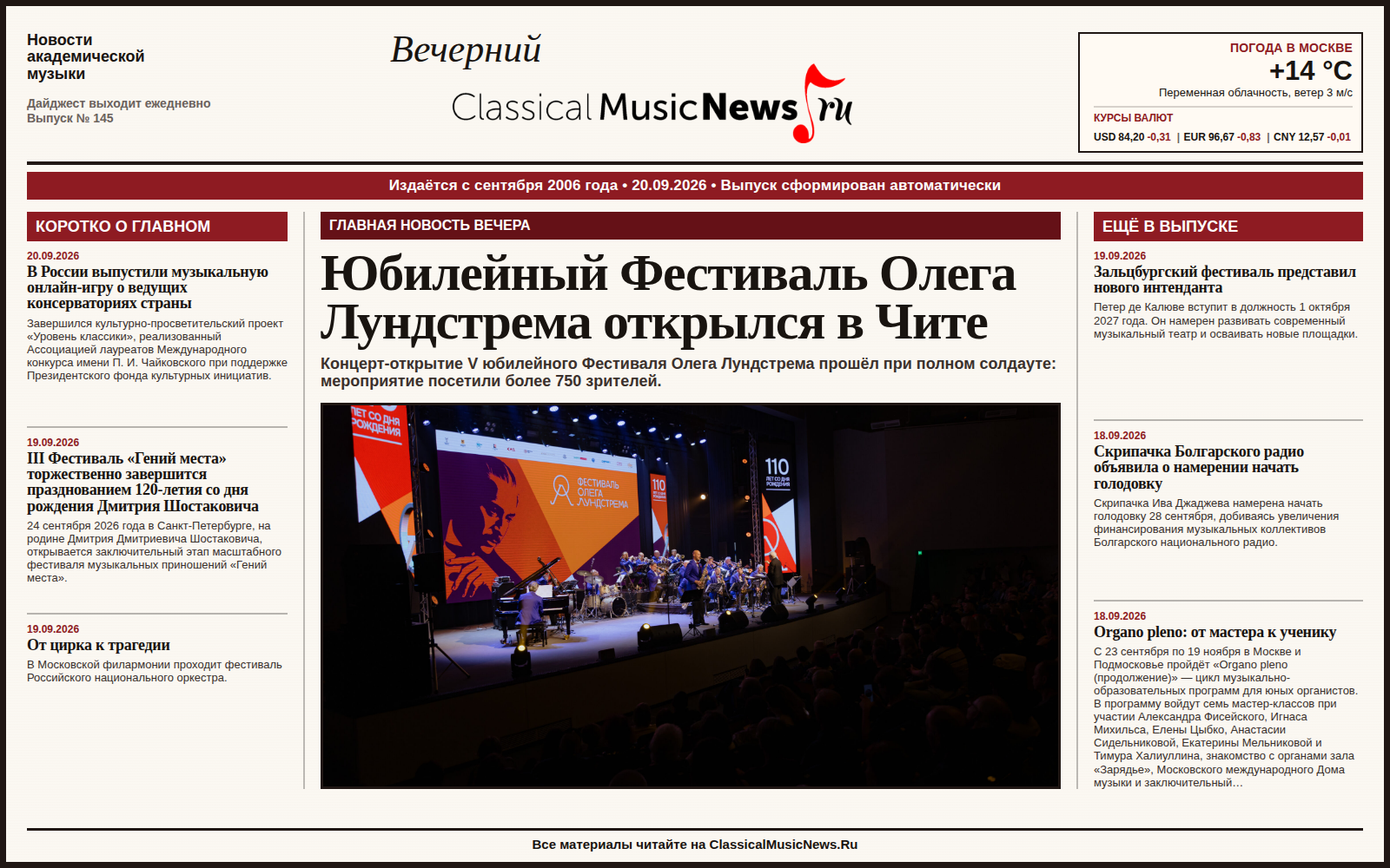 Выпуск от 20.09.2026