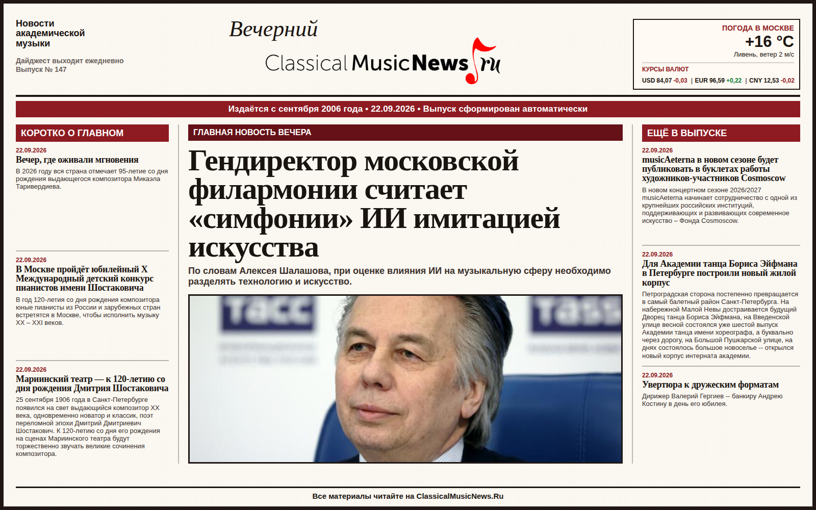 Выпуск от 22.09.2026