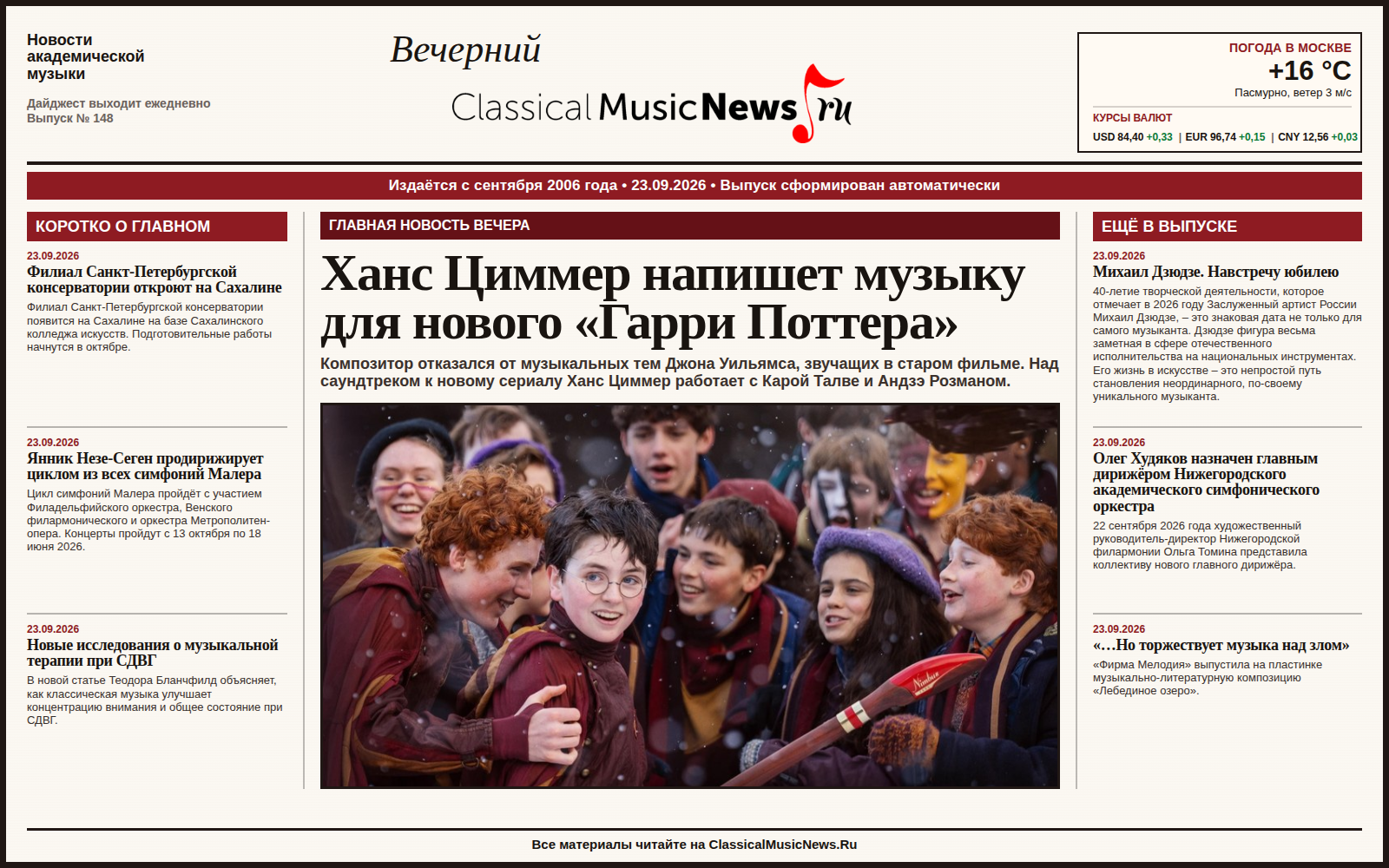 Выпуск от 23.09.2026