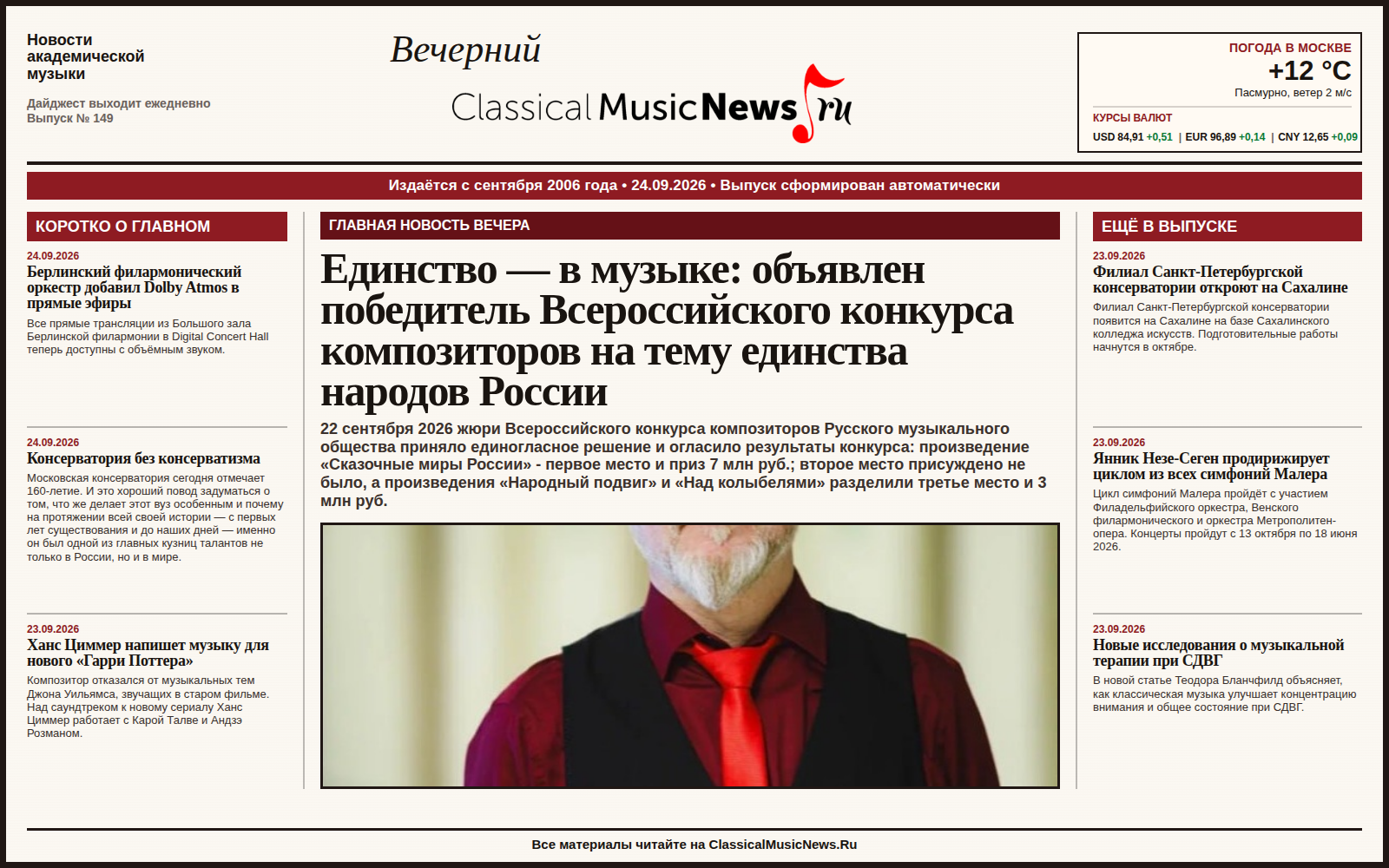 Выпуск от 24.09.2026