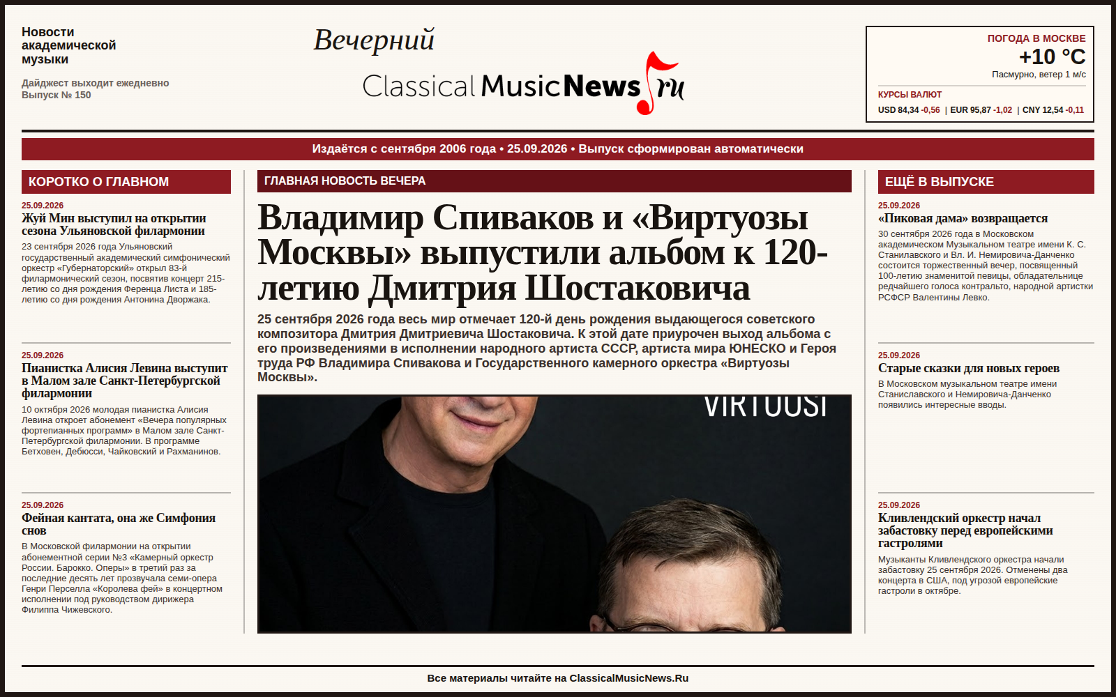 Выпуск от 25.09.2026