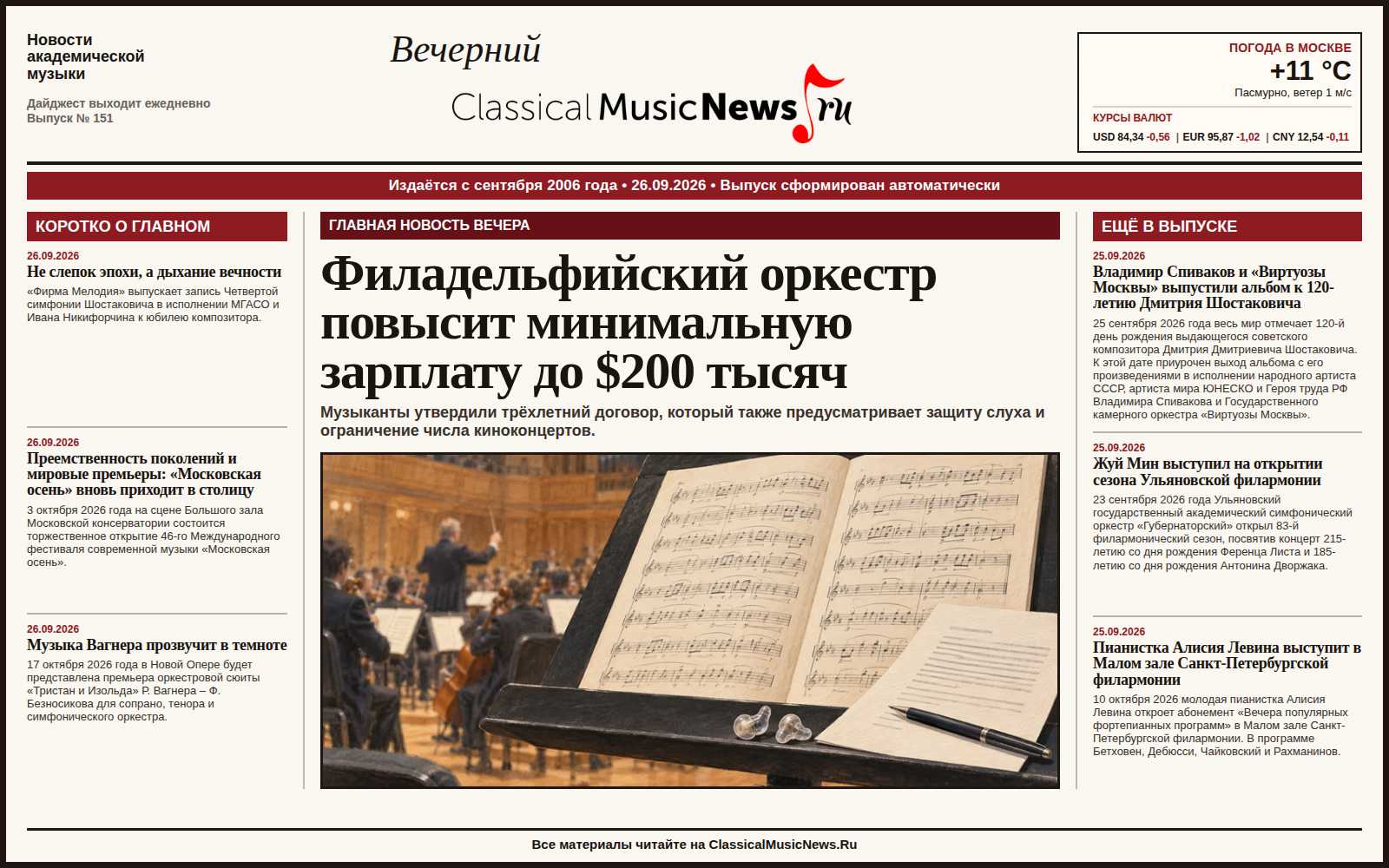 Выпуск от 26.09.2026