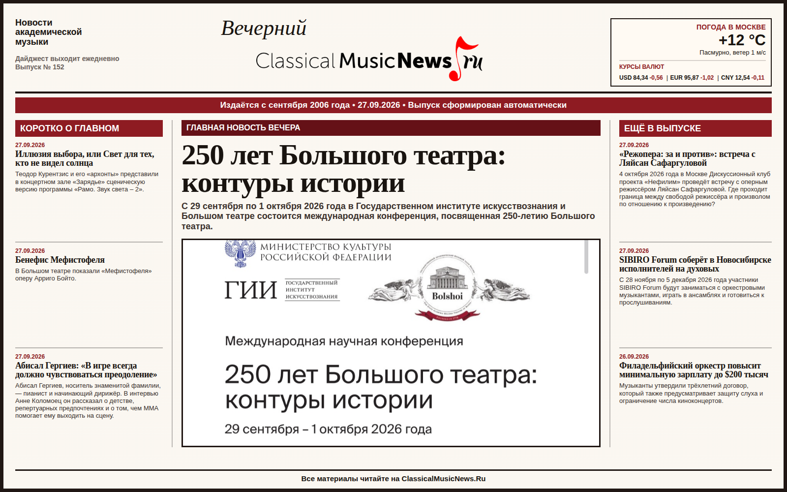 Выпуск от 27.09.2026