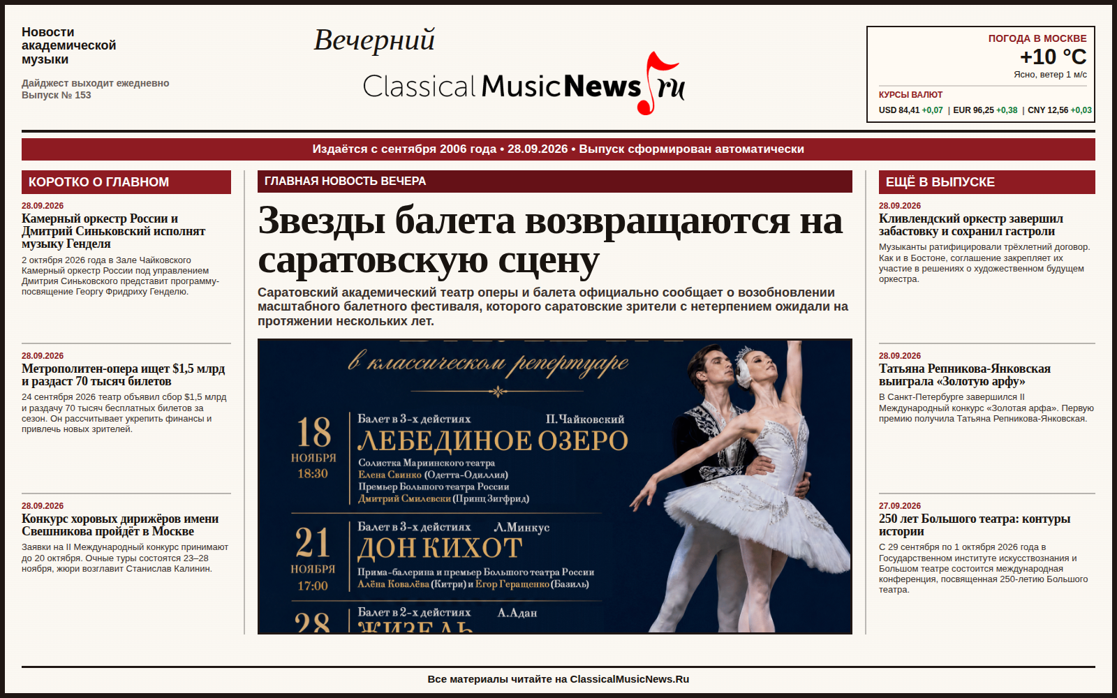 Выпуск от 28.09.2026