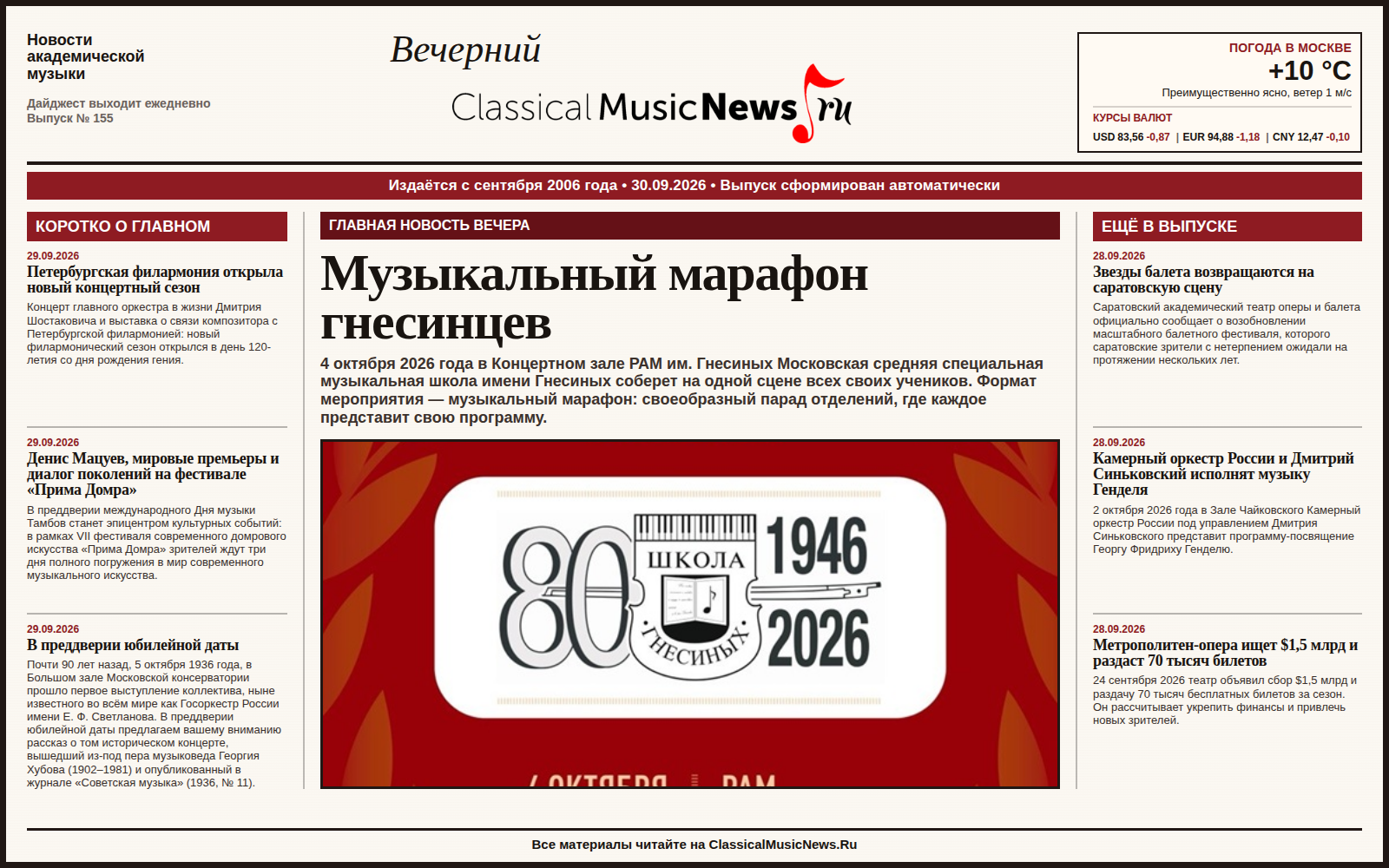 Выпуск от 30.09.2026