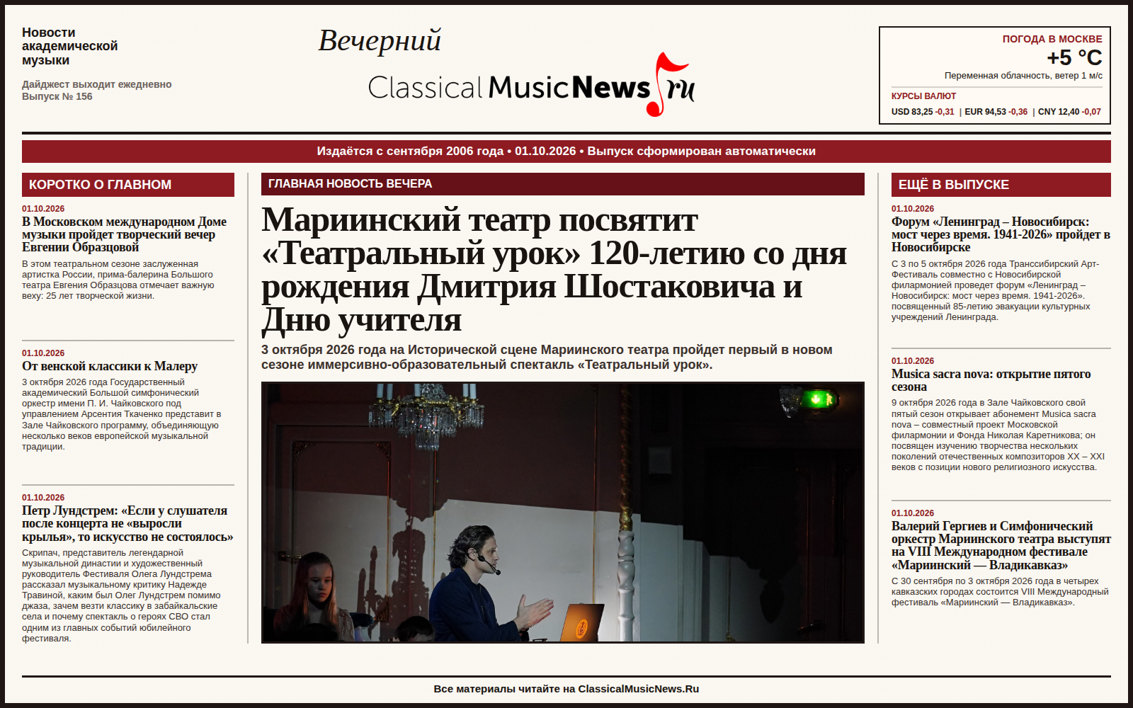 Выпуск от 01.10.2026