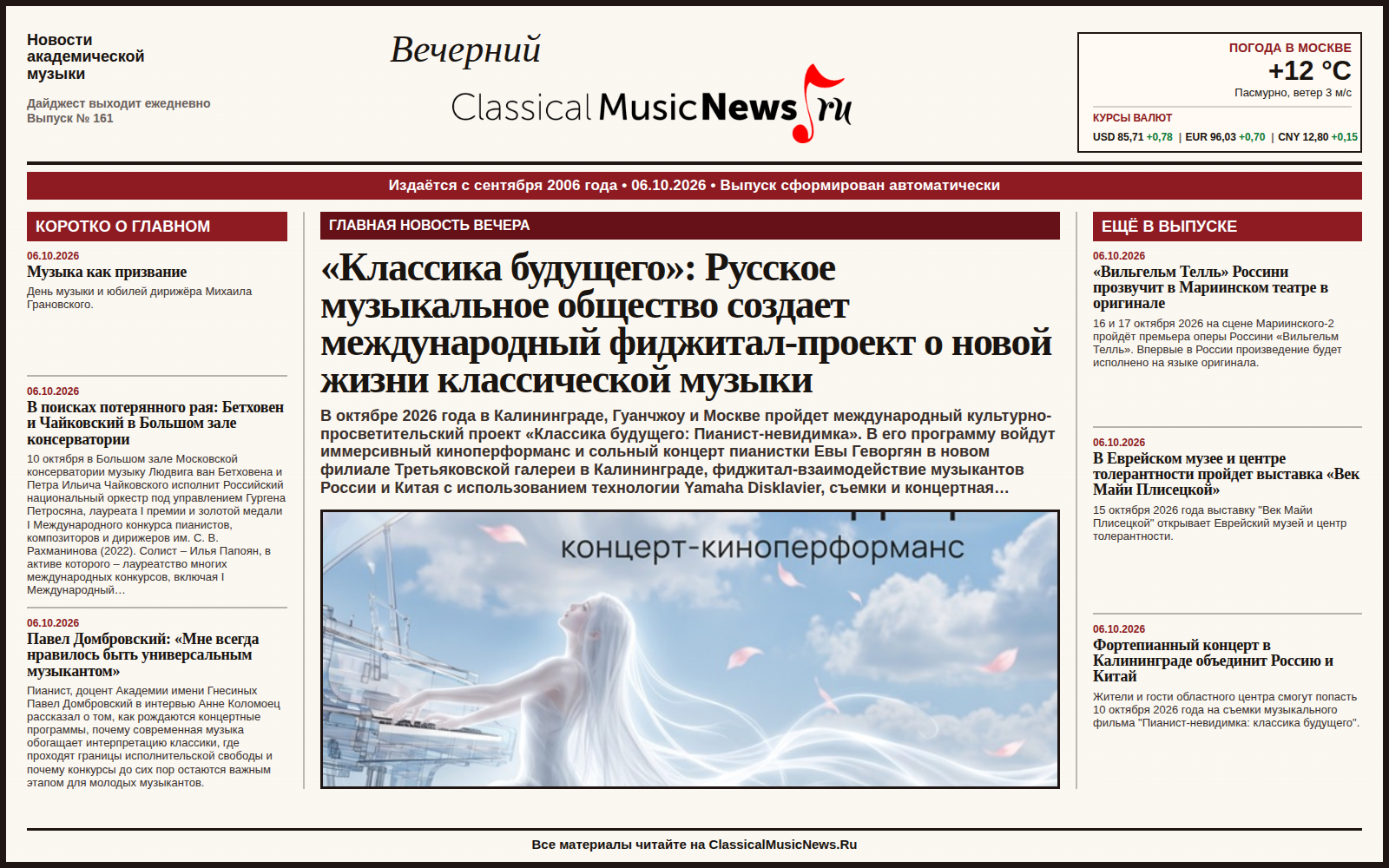 Выпуск от 06.10.2026