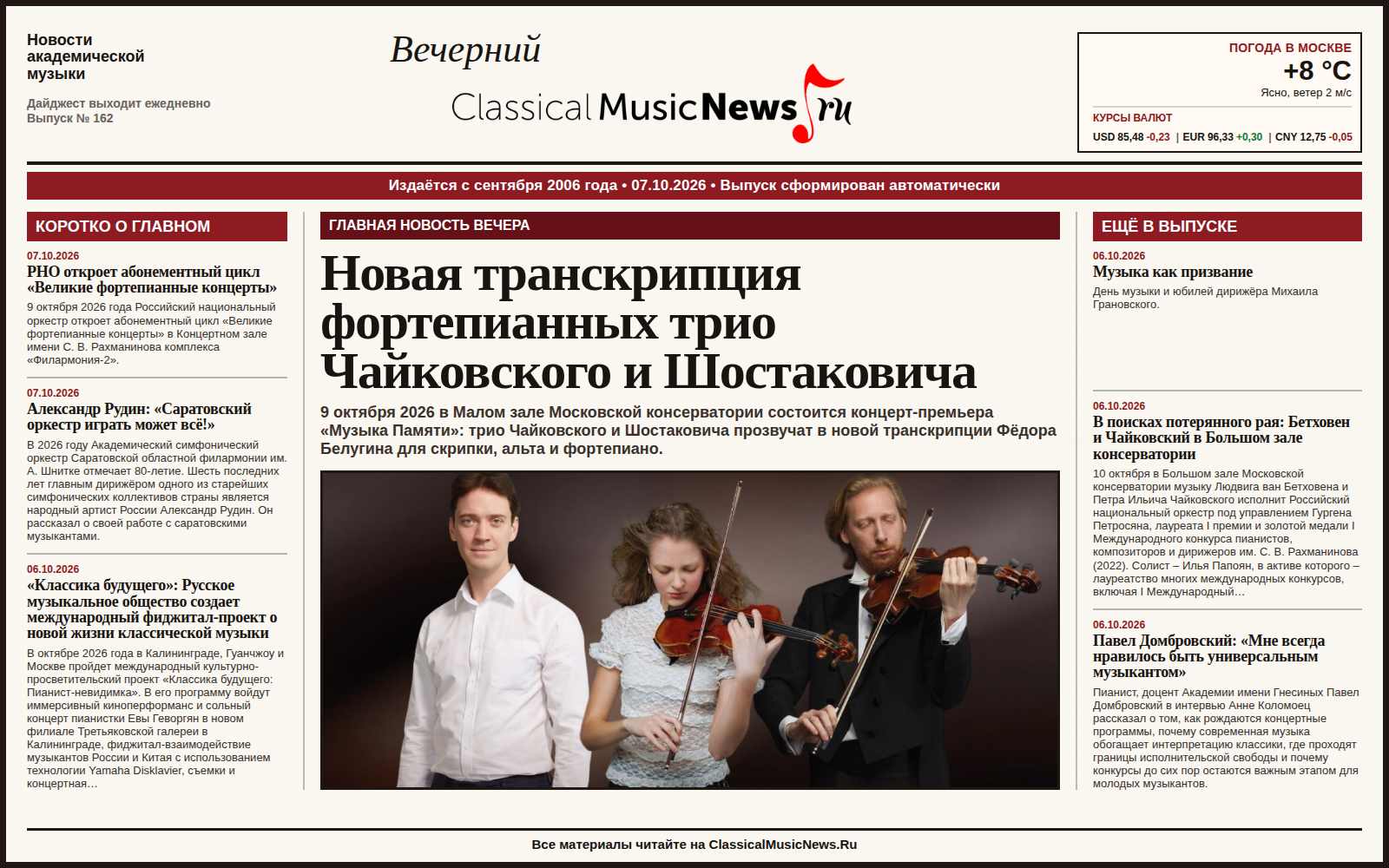 Выпуск от 07.10.2026