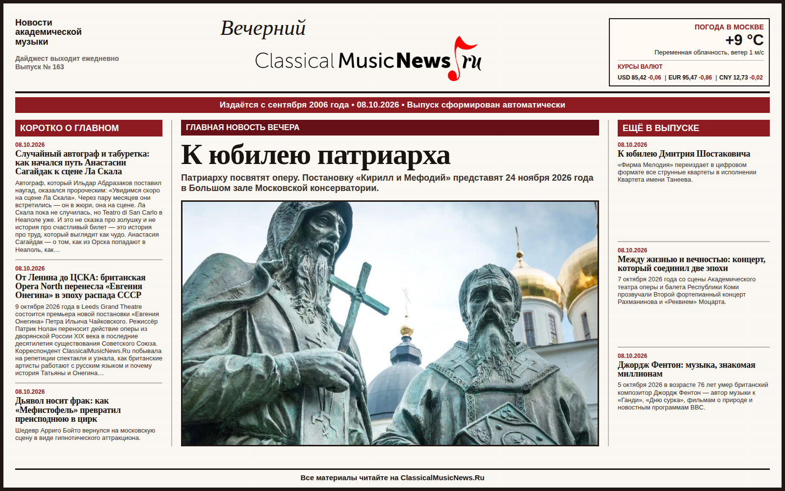 Выпуск от 08.10.2026